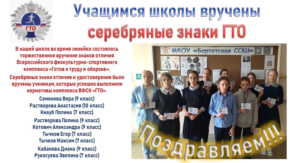 Учащимся школы вручены серебряные знаки ГТО.