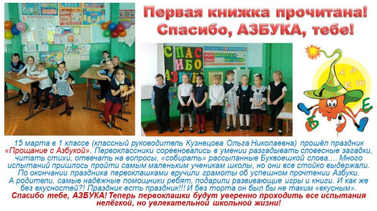 Прощание с азбукой Прощание с азбукой.